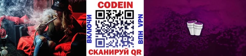 Кодеин Purple Drank  хочу   Чаплыгин 